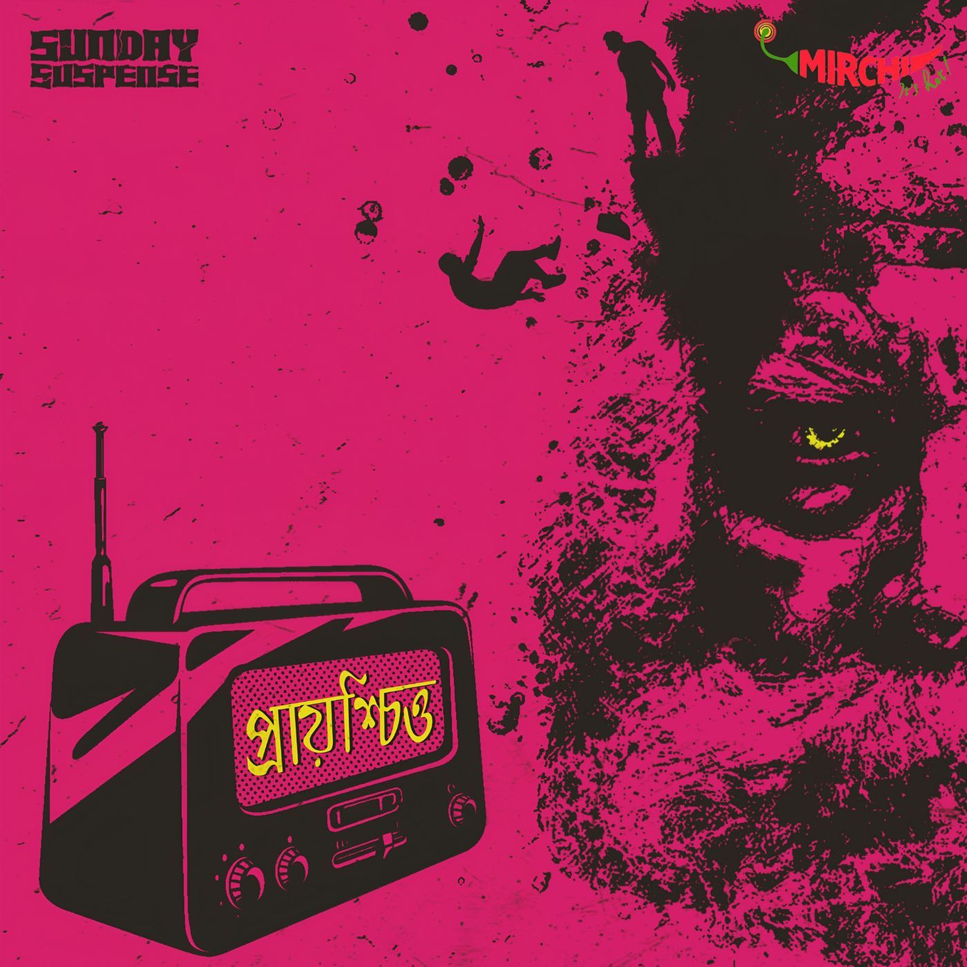 প্রায়শ্চিত্ত