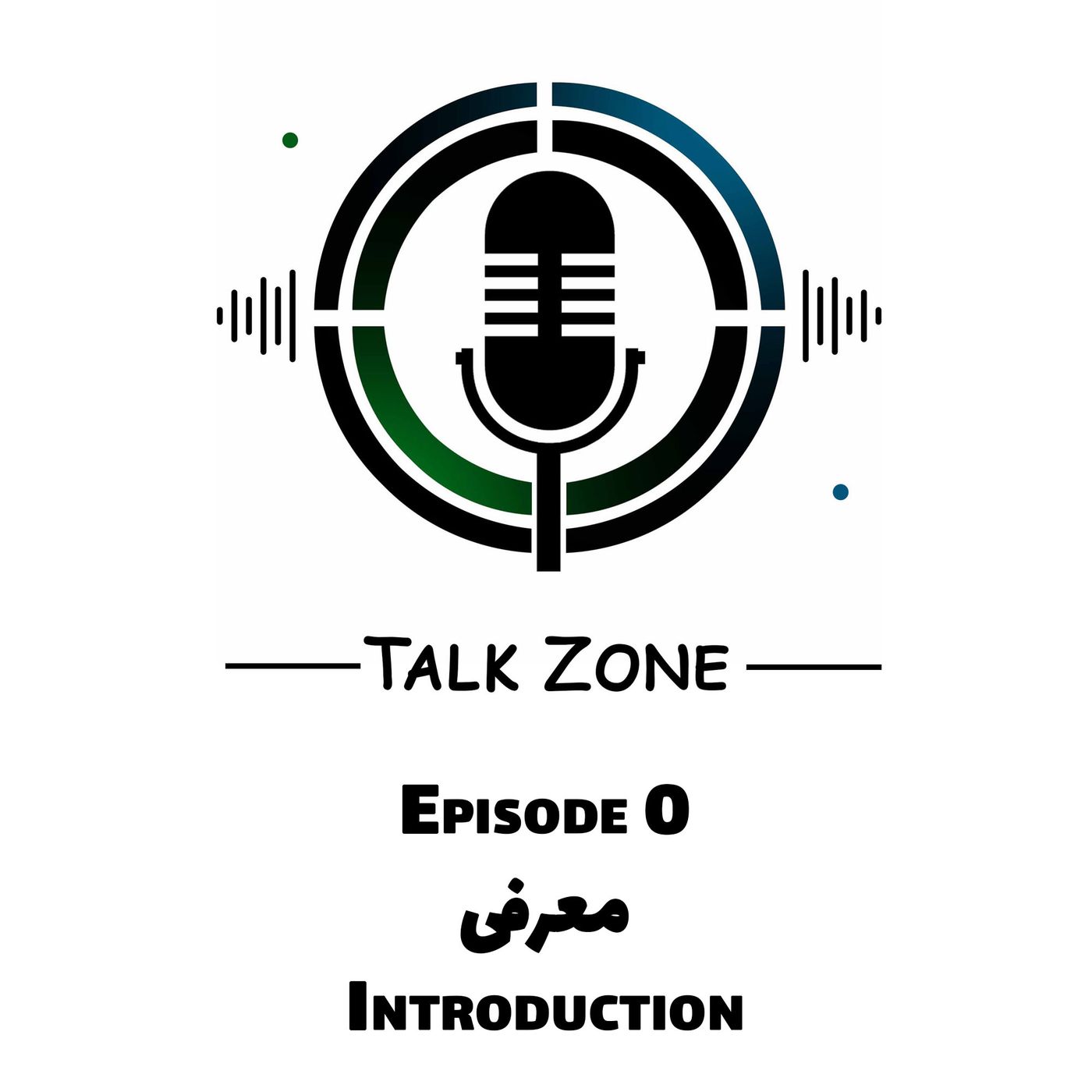E0 - Introduction | معرفی