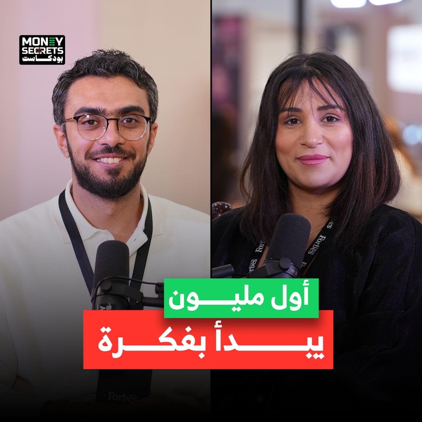 كيف تشق طريقك نحو المليون الأول؟