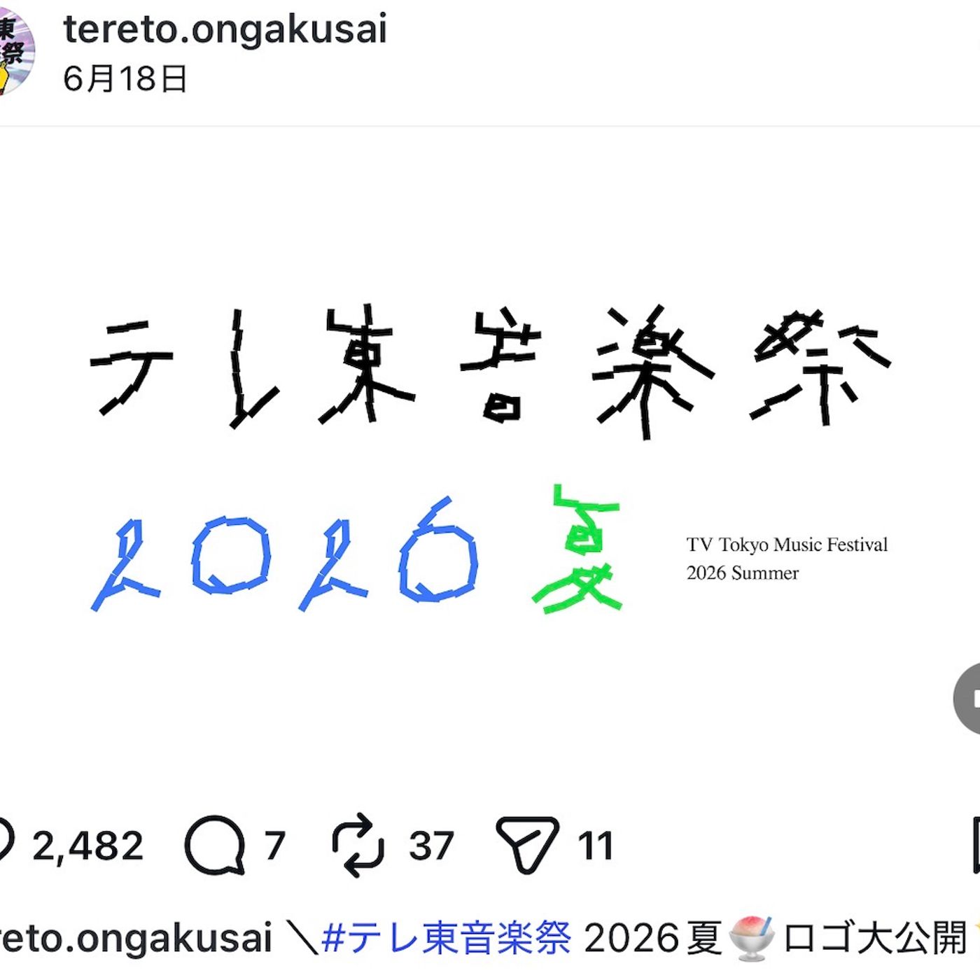 『テレ東音楽祭』なぜ昭和平成アーティストが中心？　FIELD OF VIEW、LINDBERG、酒井法子ら異色を貫くテレ東の独自性 episode artwork