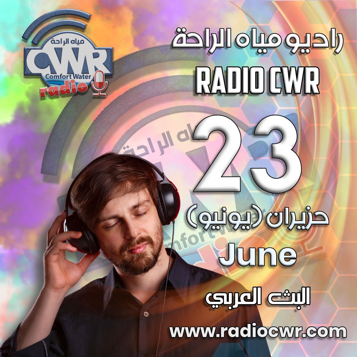 حزيران (يونيو) 23 البث العربي 2025 episode artwork