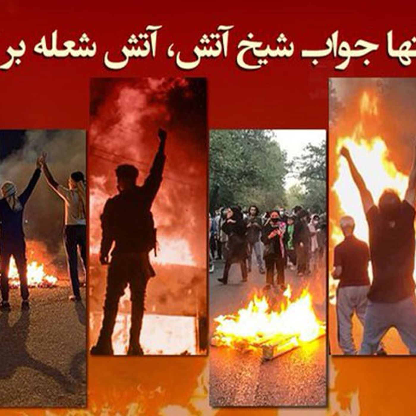 آیین ملی چهارشنبه‌سوری، جبهه‌یی از نبرد با اشغال‌گر فقاهتی