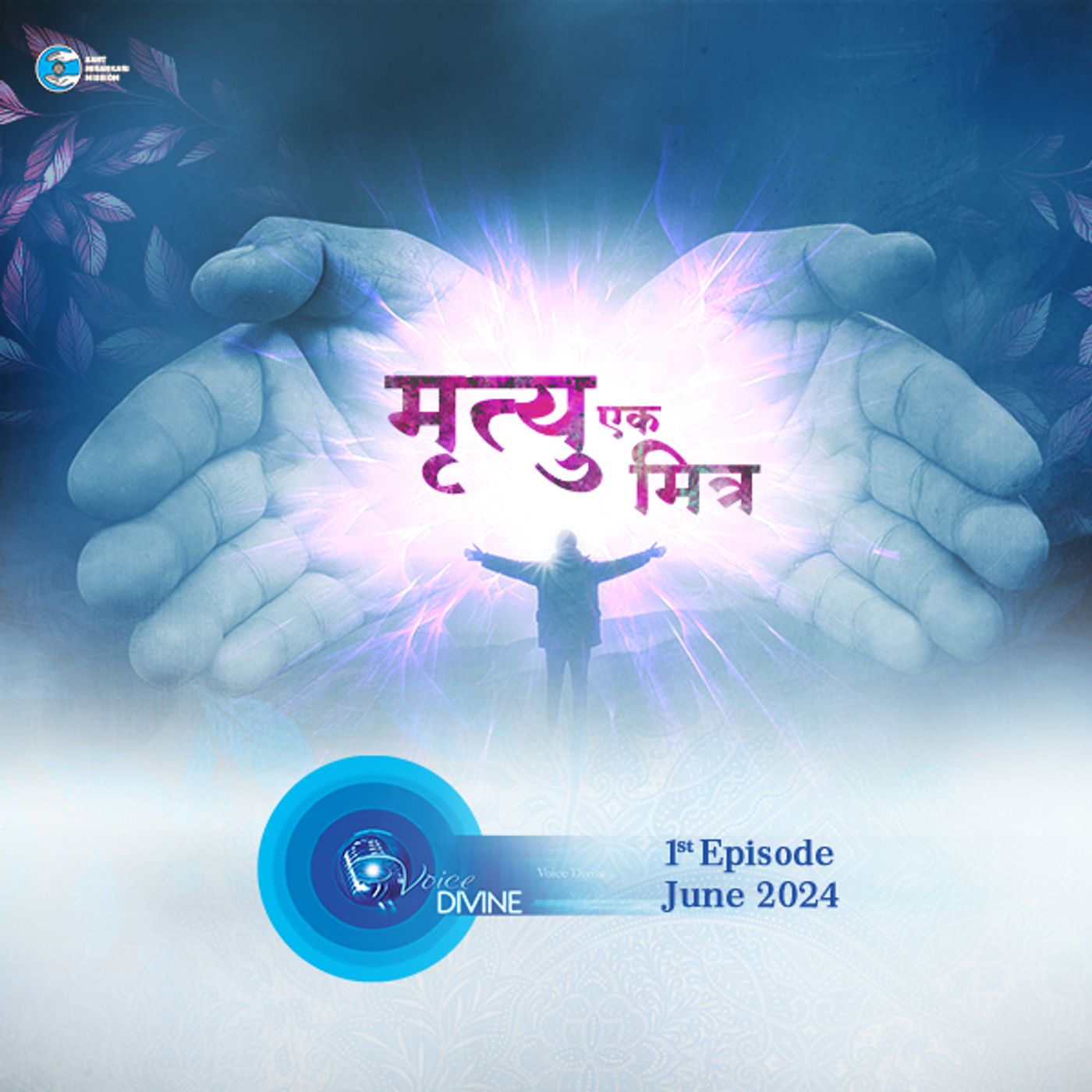 मृत्यु एक मित्र Mrityu Ek Mitter ::: June 2024, 1st episode