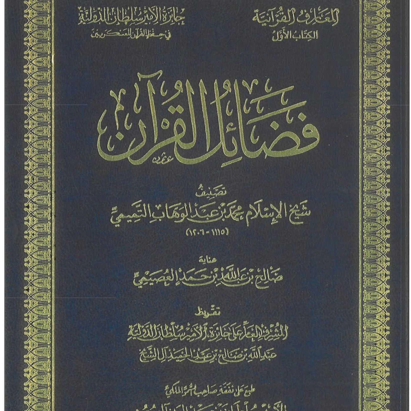 9-The Punishment for Being Sinful with the Qur’aan
