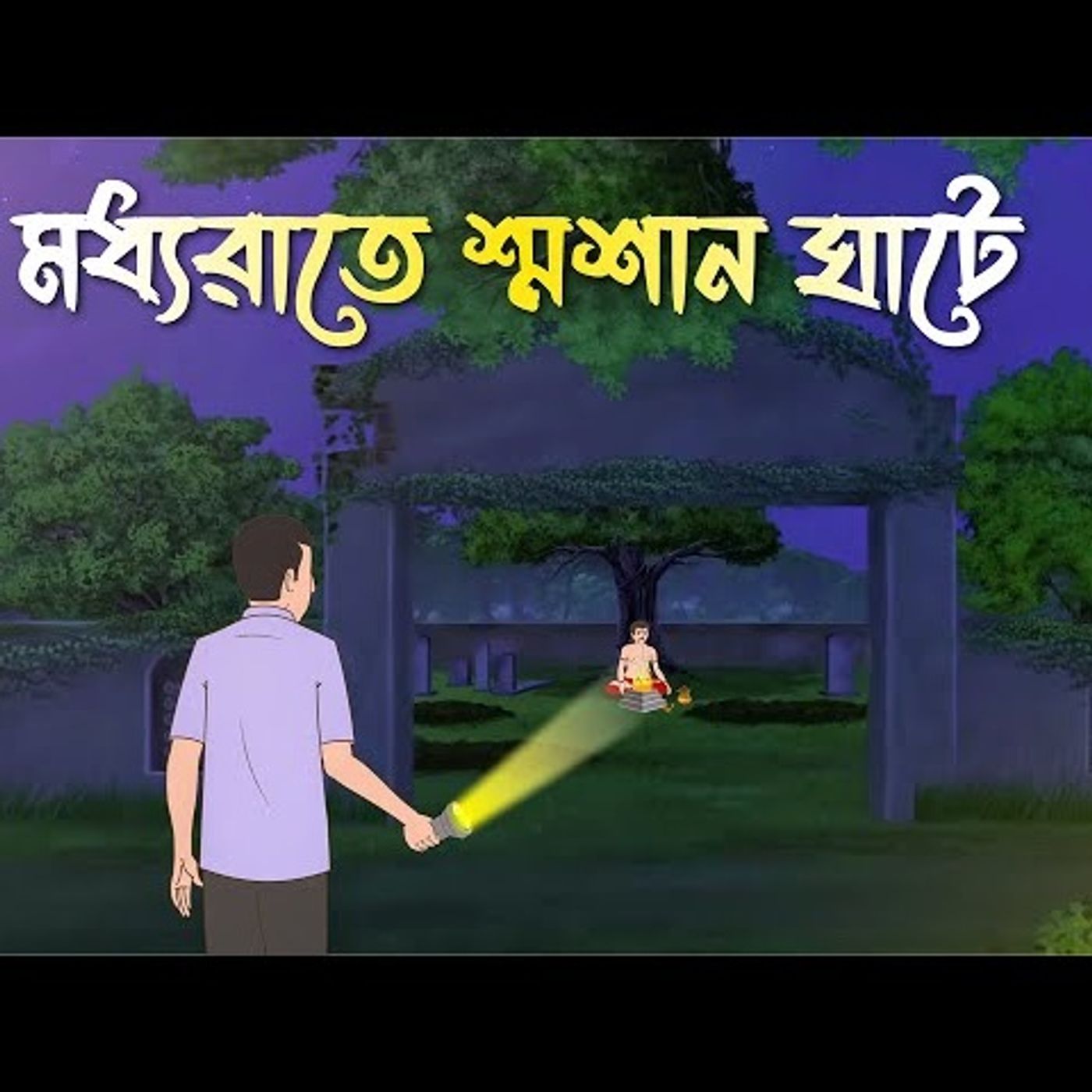 Sanket Audio Story Podcast