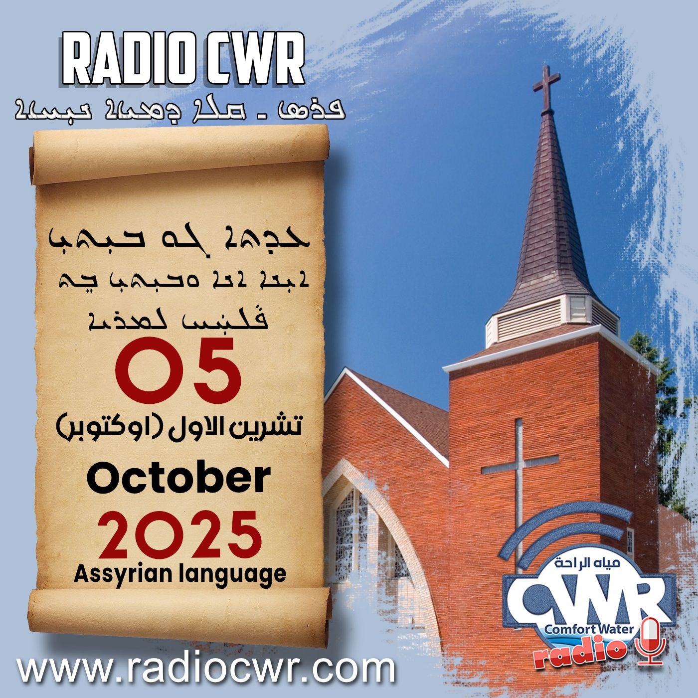 عظة الاحد- ܥܕܬܐ ܓܘ ܒܝܼܬܝܼ 05 تشرين الاول (اوكتوبر) البث الآشوري 2025 episode artwork