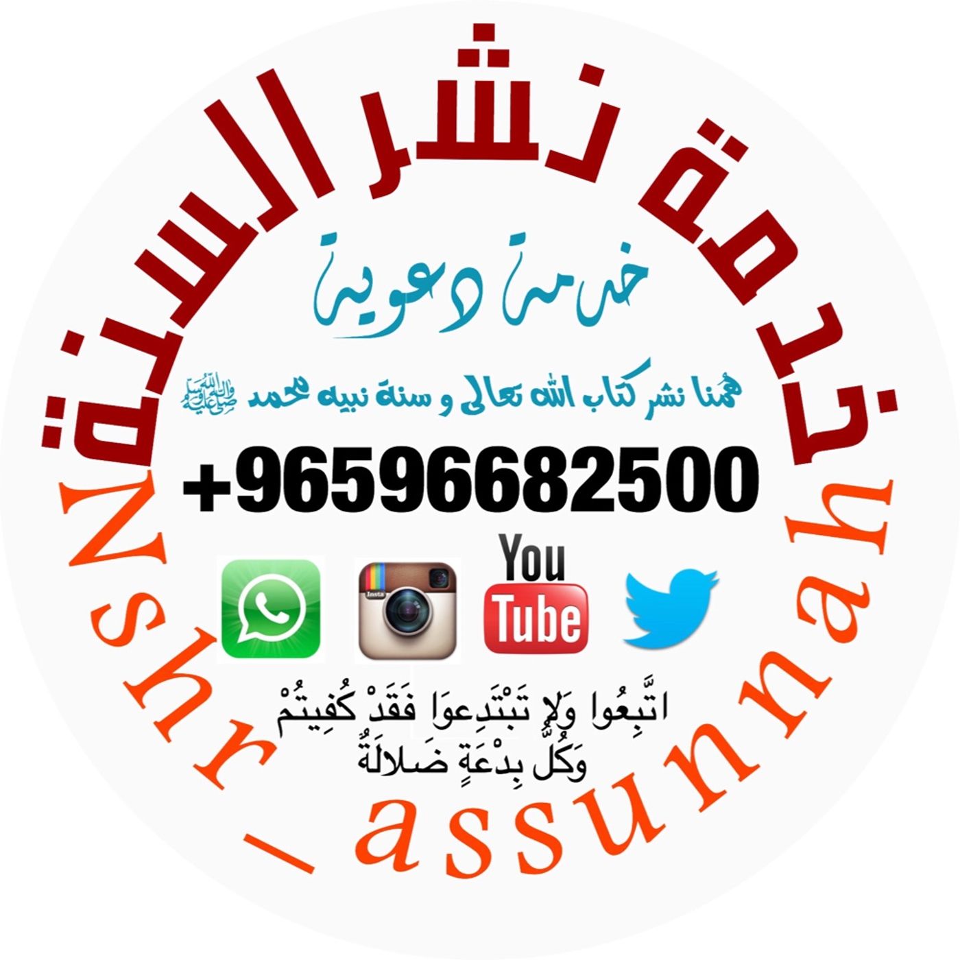 خدمة نشر السنة