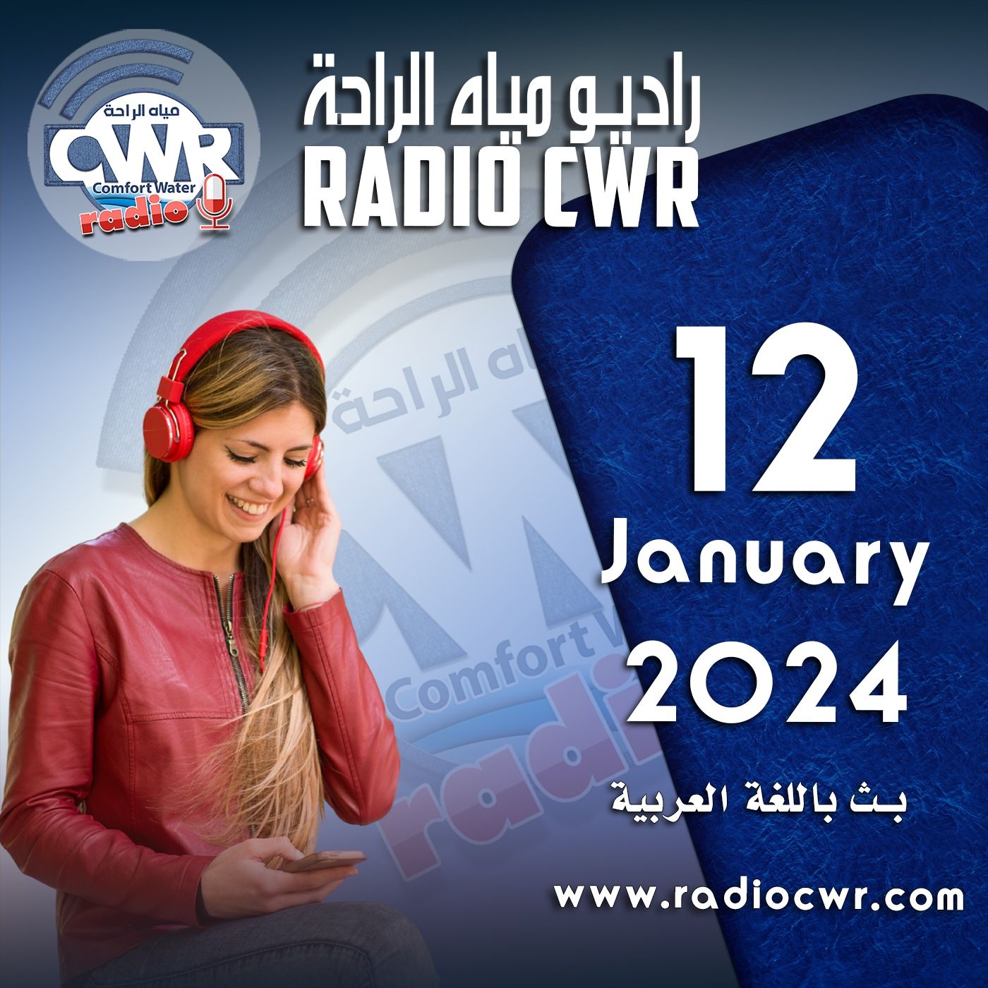 كانون الثاني (يناير) 12 البث العربي 2024