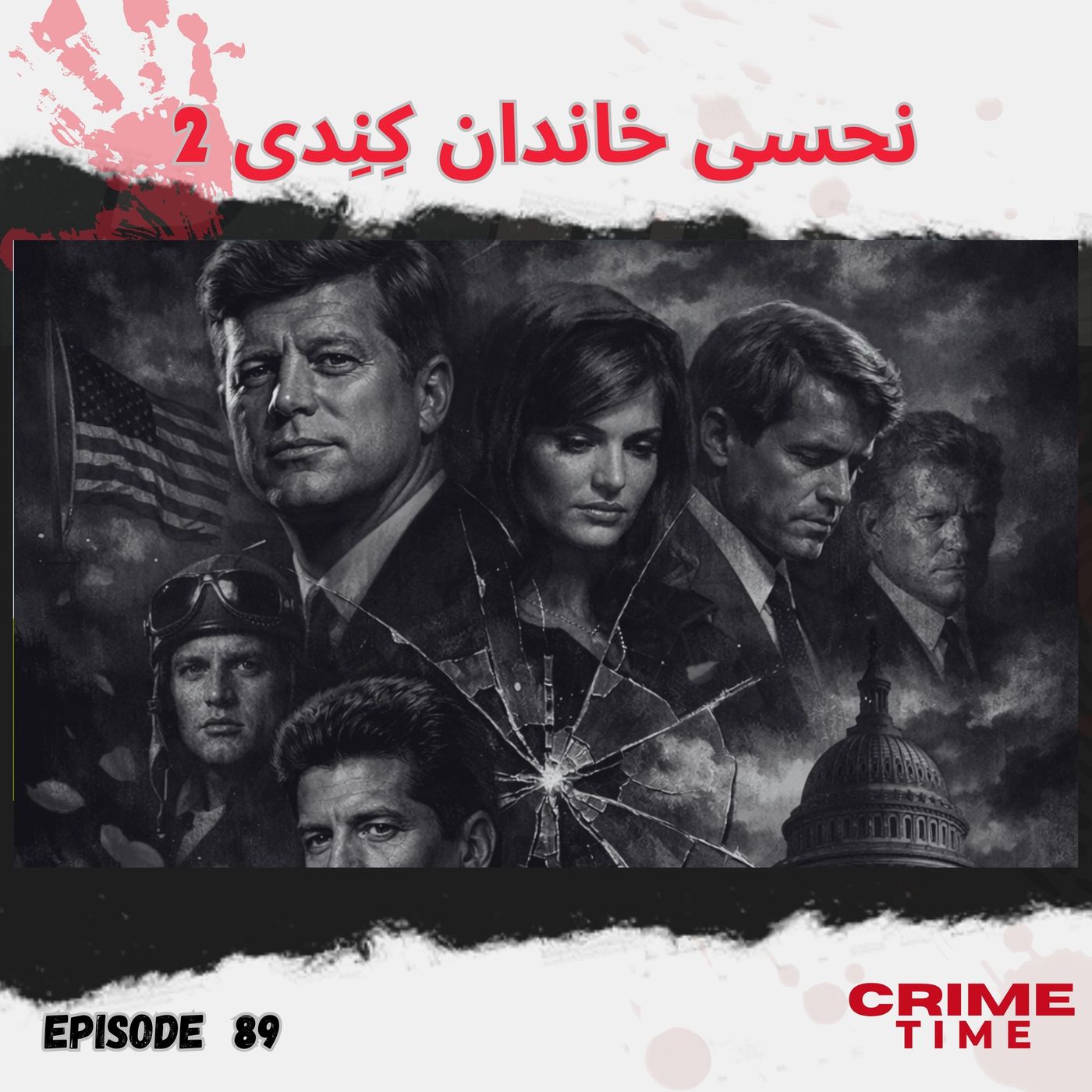 نحسی خاندان کِنِدی (2) episode artwork