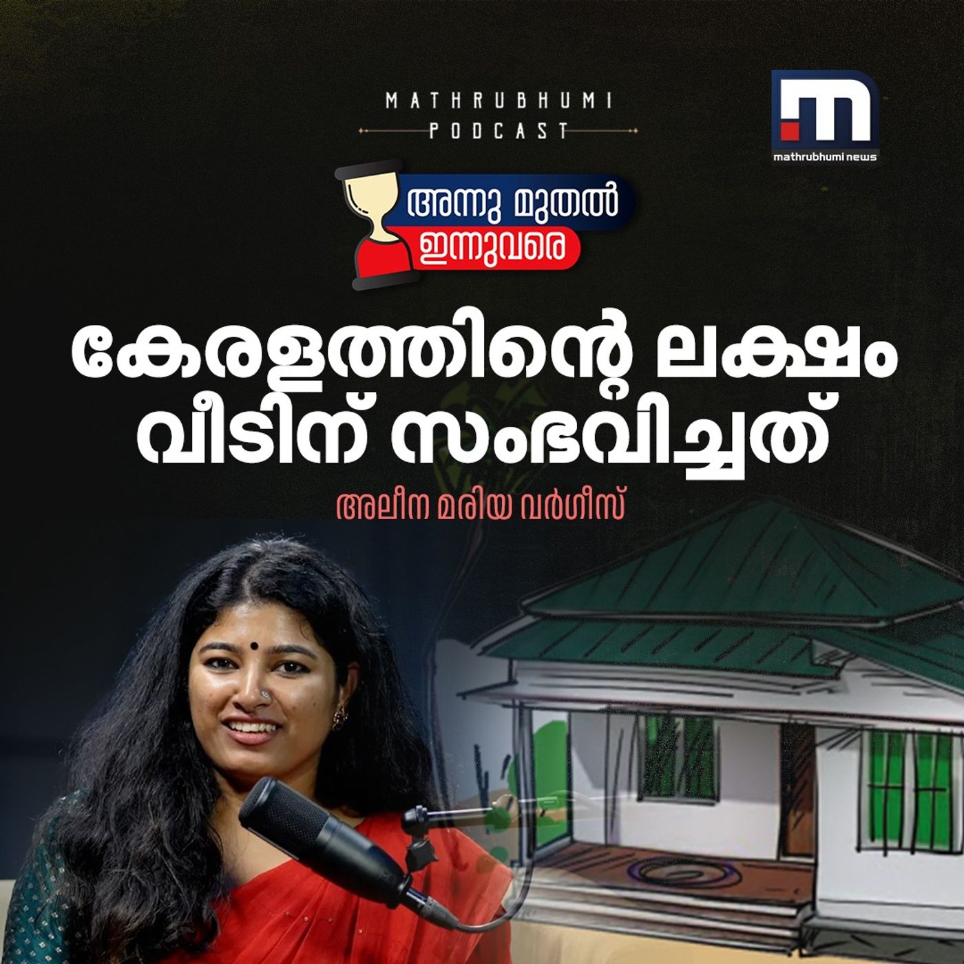 കേരളത്തിന്റെ ലക്ഷം വീടിന്‌ സംഭവിച്ചത് | Laksham Veedu scheme episode artwork