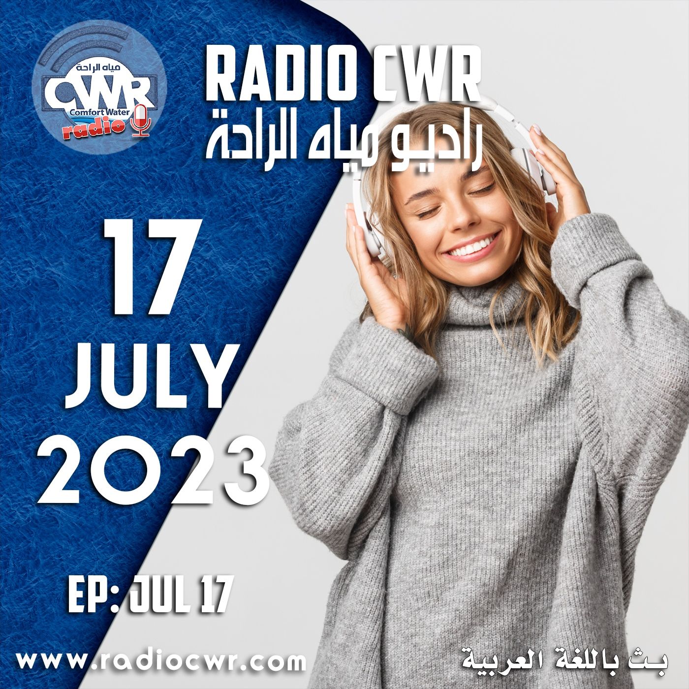 تموز (يوليو) 17 البث العربي2023