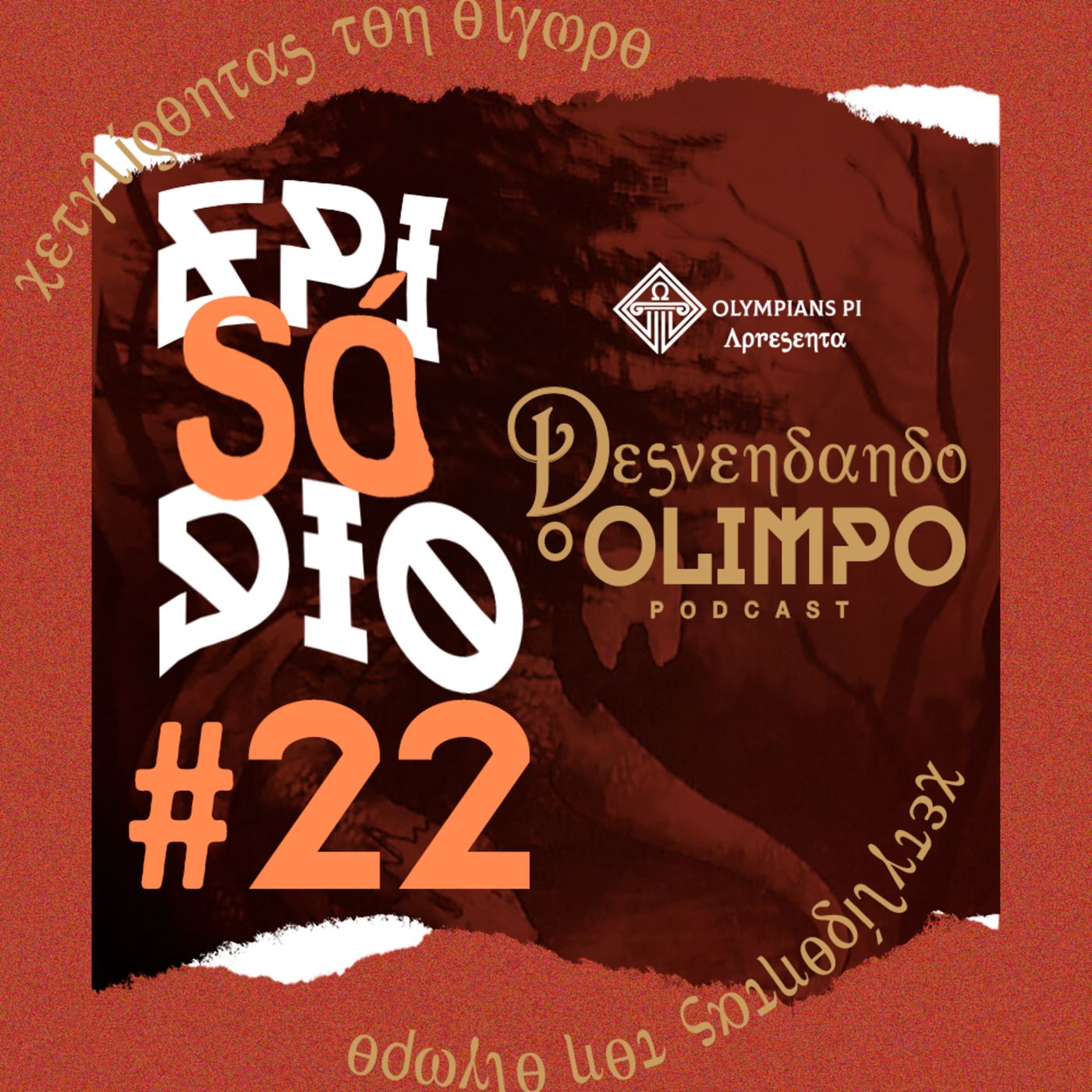 Desvendando o Olimpo
