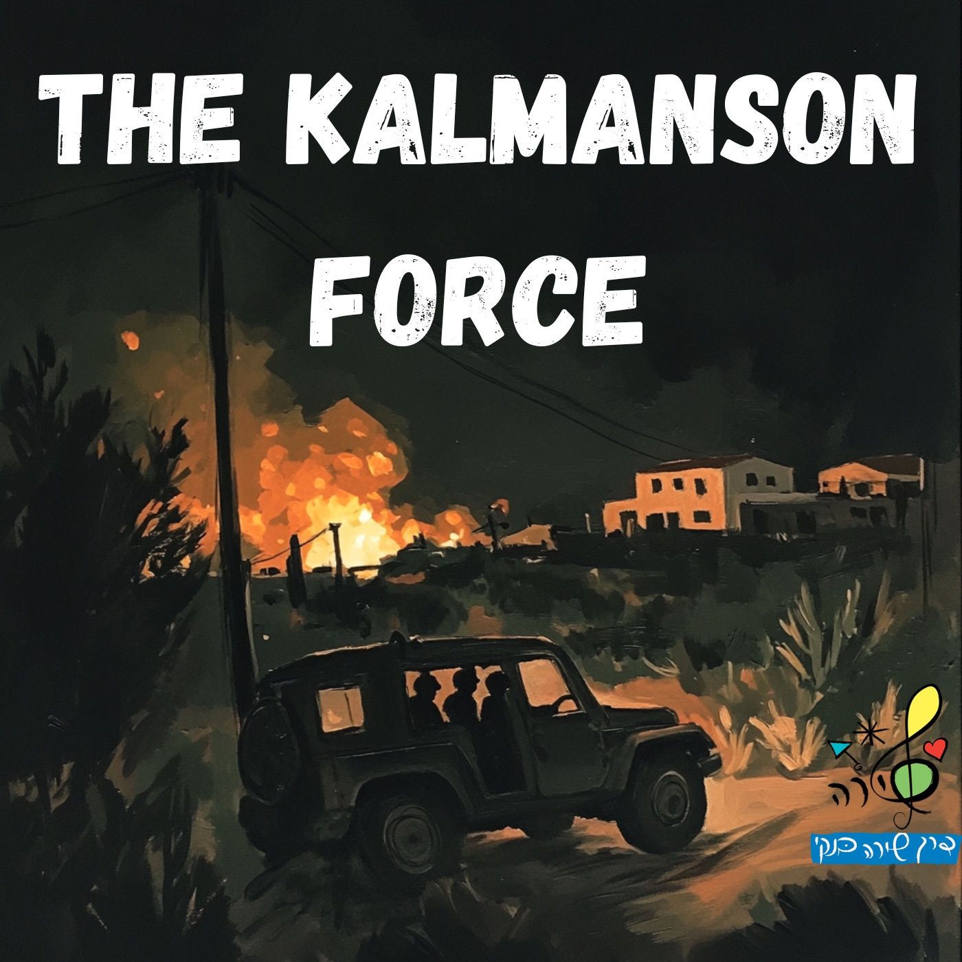 566: Heroes of October - The Kalmanson Force