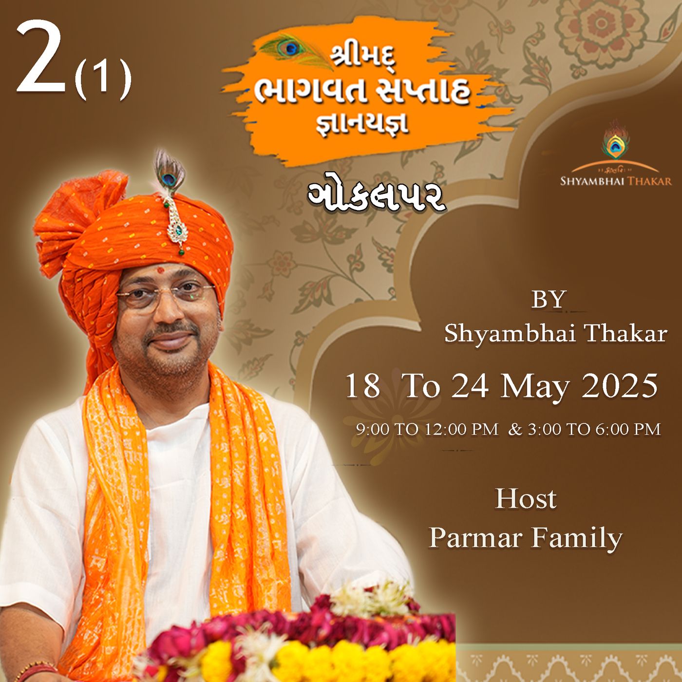 Gokalpar | DAY-2(1) || Shrimad Bhagvat Katha-179 | 19/5/2025 || ‪@ShyambhaiYThakar‬