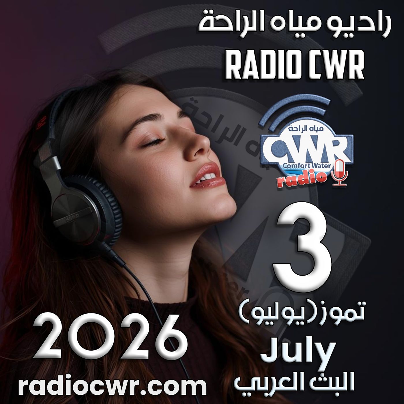 تموز (يوليو) 3 البث العربي 2026 episode artwork