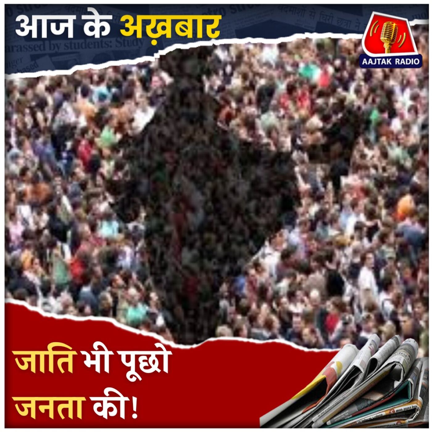 आज़ाद भारत में पहली बार जातिगत जनगणना, बिहार विधानसभा चुनाव से है कनेक्शन?: आज के अख़बार, 1 मई आज़ाद भारत में पहली बार जातिगत जनगणना, बिहार विधानसभा चुनाव से है कनेक्शन?: आज के अख़बार, 1 मई