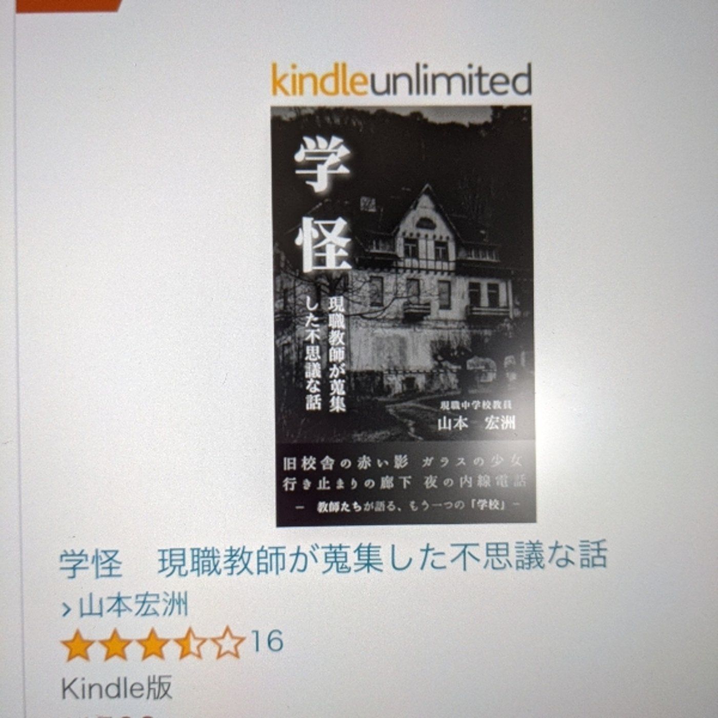 教師辞める69日前　kindle100冊書いたら人生変わるかな？読まれる喜び episode artwork