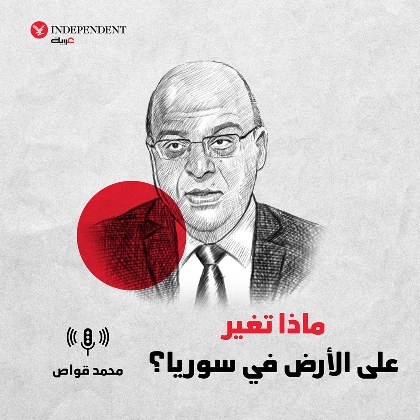 ماذا تغير على الأرض في سوريا؟ episode artwork