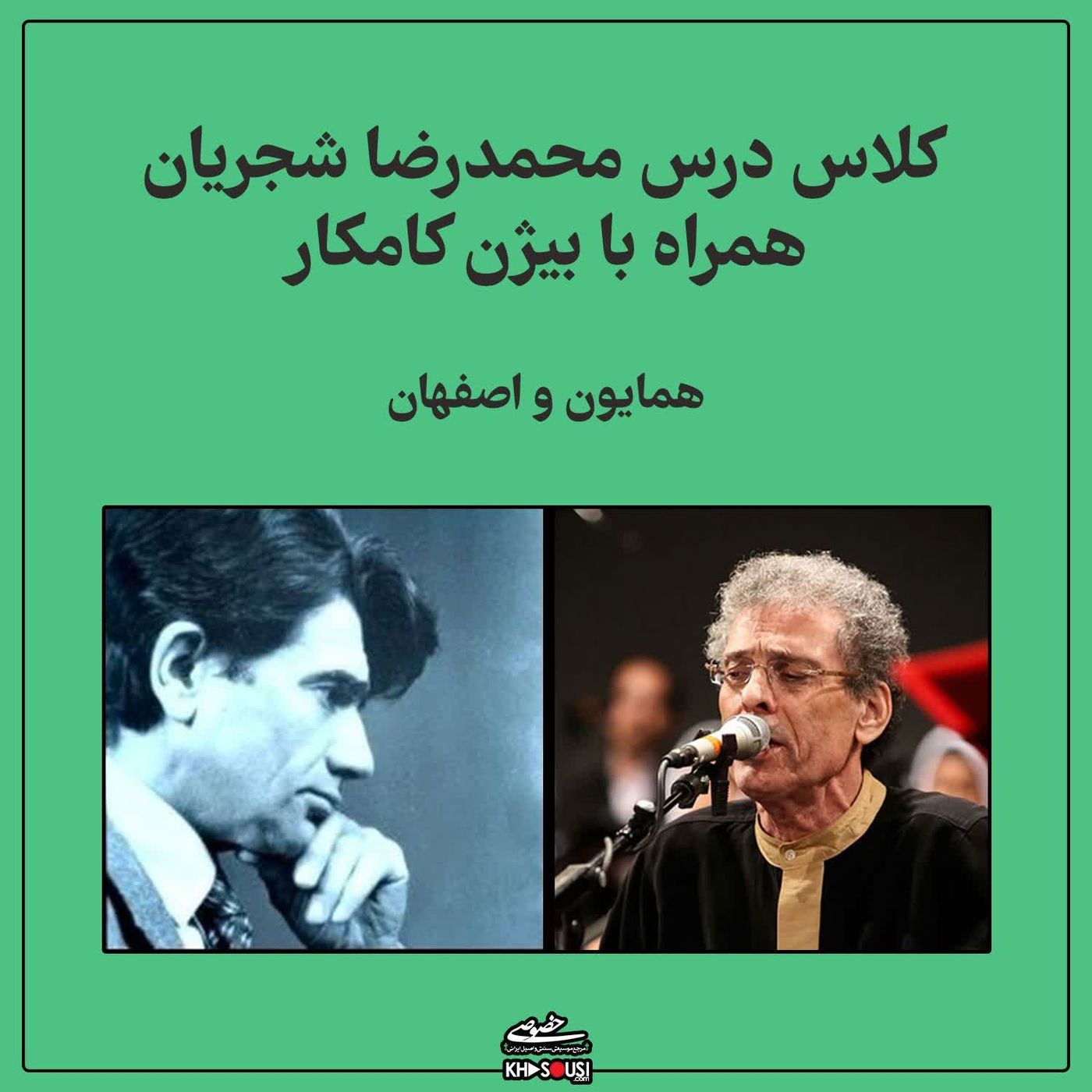Mohammadreza Shajarian & Bijan Kamkar in Class - Homayoun & Esfahan