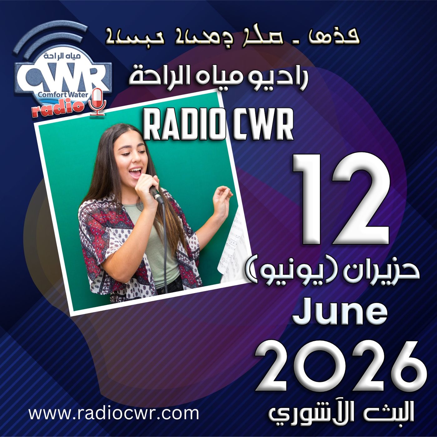 حزيران (يونيو) 12 البث الآشوري 2026 episode artwork