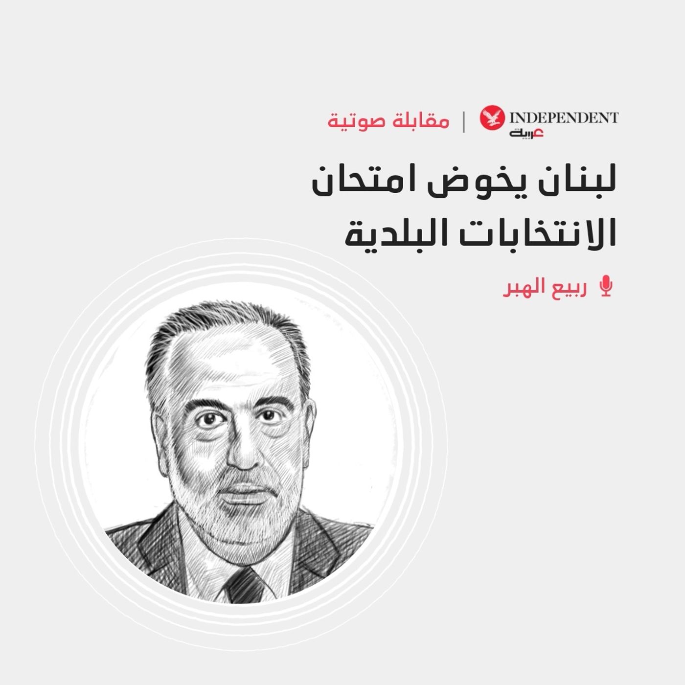 لبنان يخوض امتحان الانتخابات البلدية