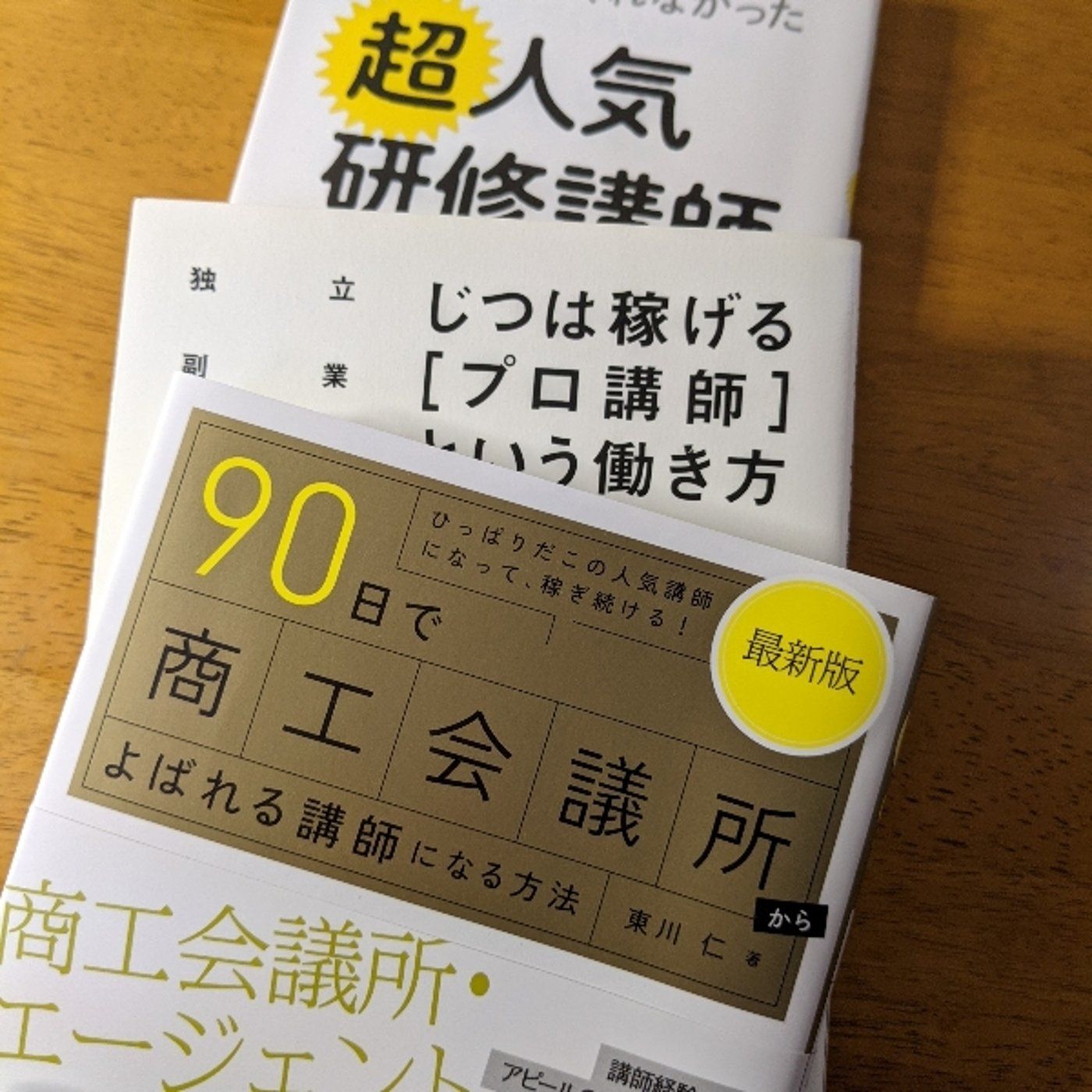 もう無理なんで、コレを追うのは辞めます→企業研修講師 episode artwork