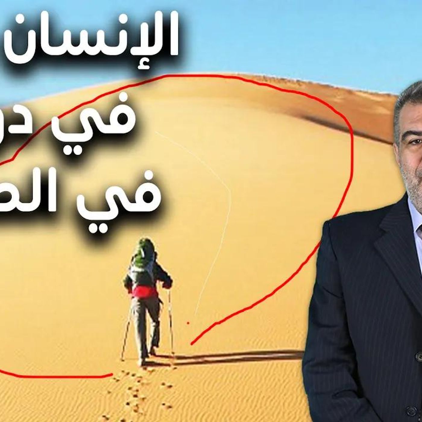 @kaheel777 اكتشاف في نهاية 2020 الإنسان يمشي في دوائر وإعجاز العلامات في القرآن !! د. عبد الدائم الكحيل episode artwork
