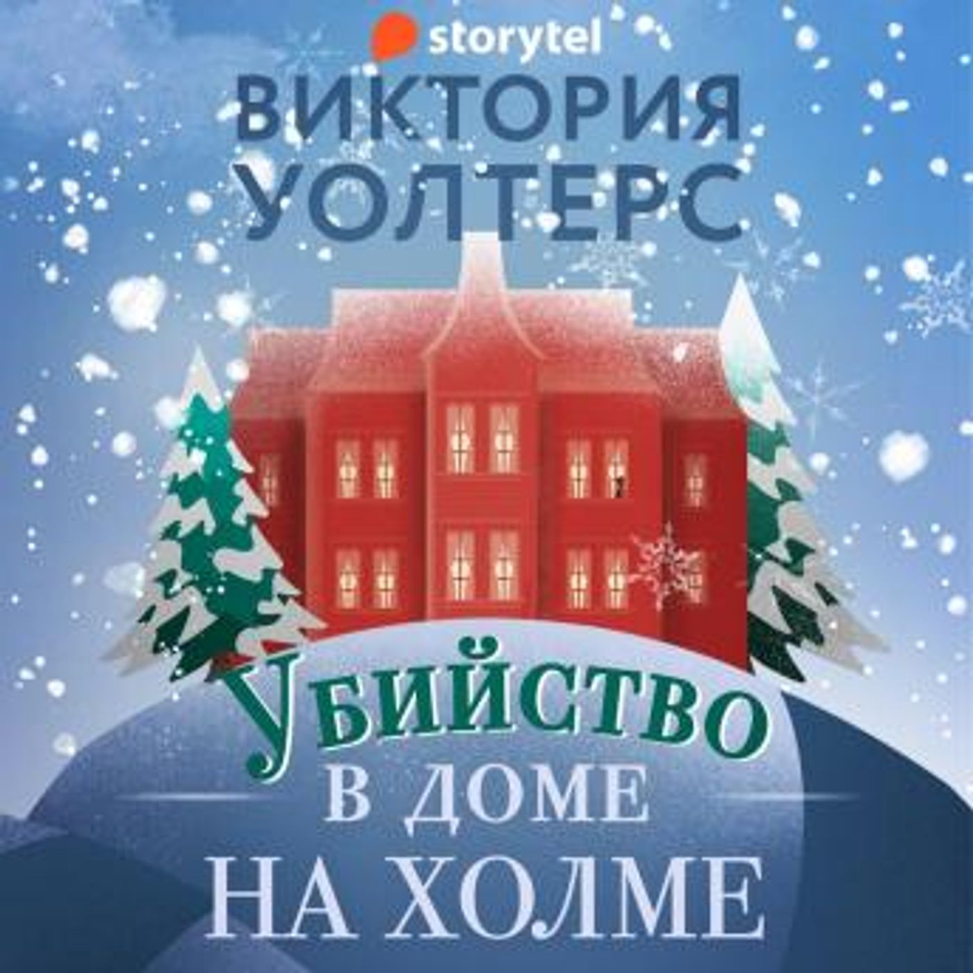 Discover the Best Audio Stories in Mystery, Thriller & Horror, Suspense