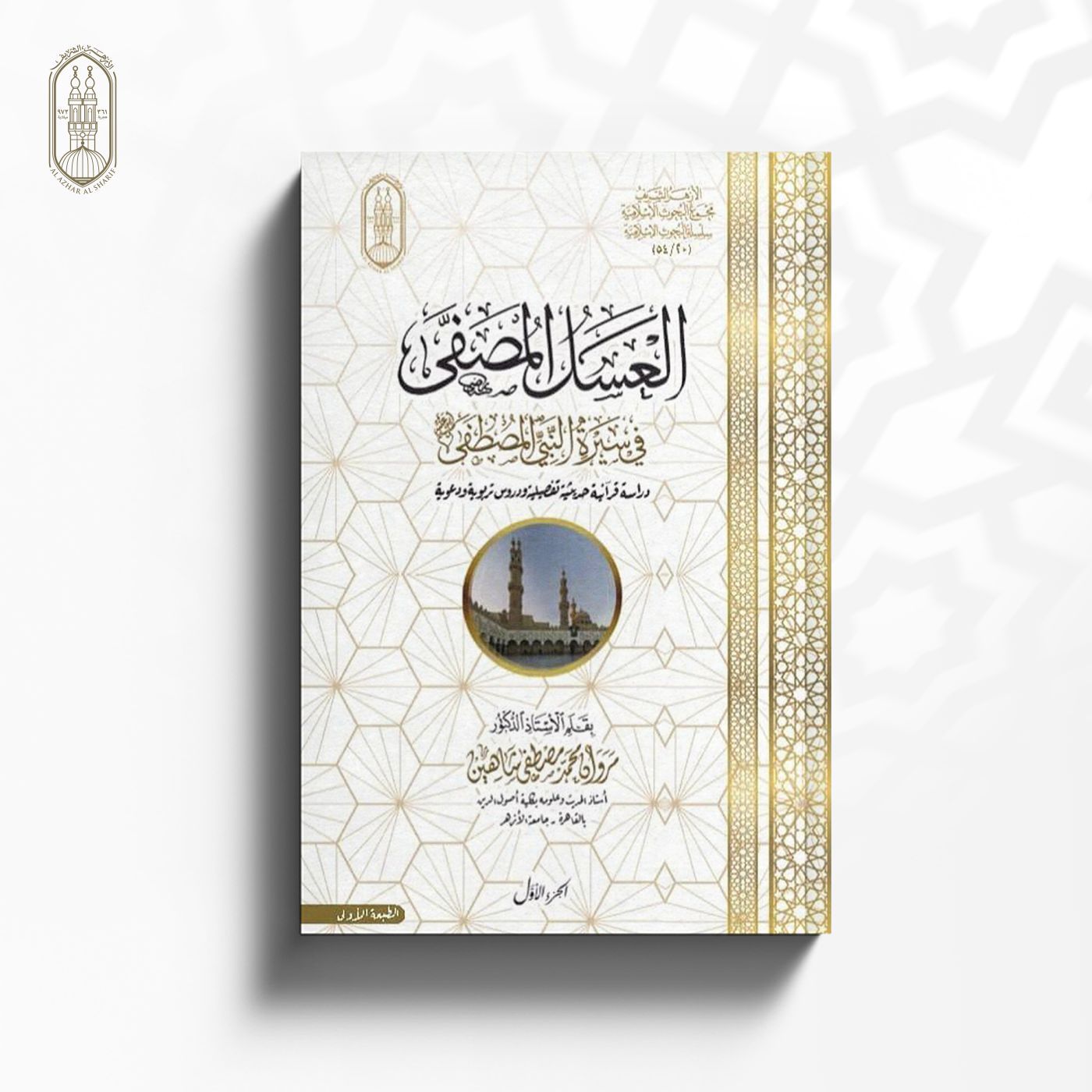 العسل المصفى