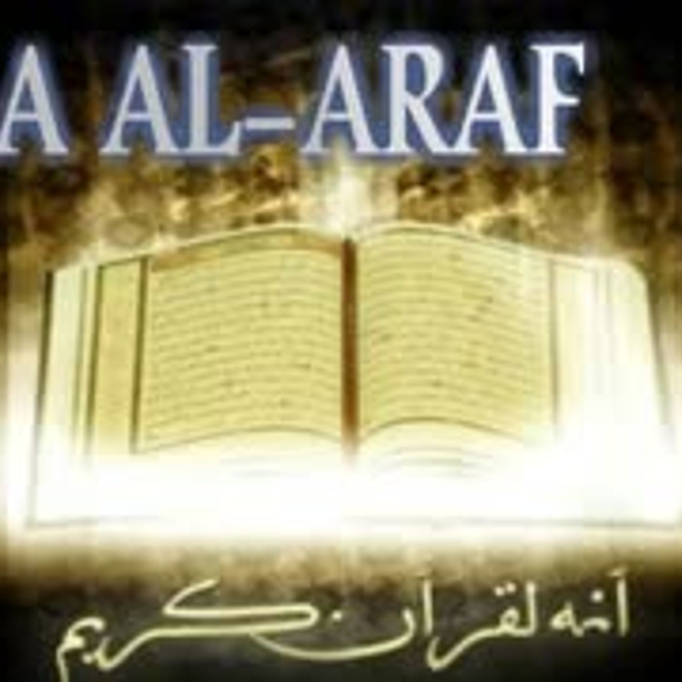 Sura Al-Araf [La altura divisora entre el Jardín y el Fuego]