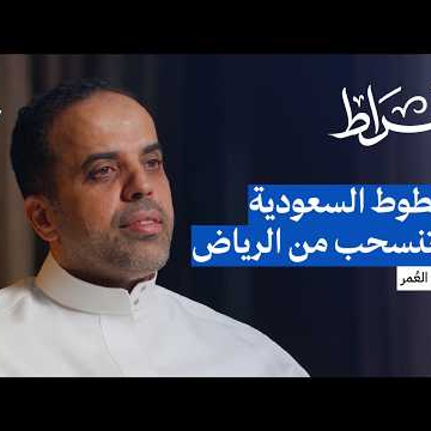 ليش أسعار الخطوط السعودية غالية