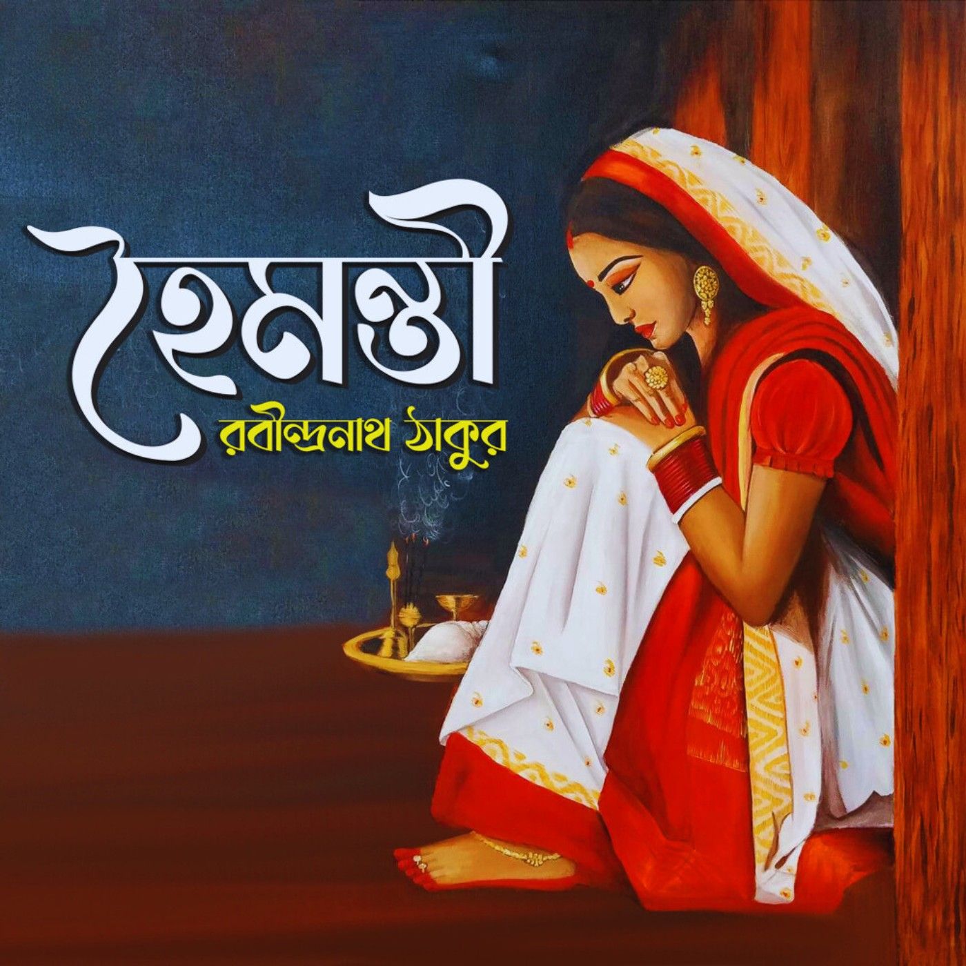 Upokotha - Bengali Audio Stories