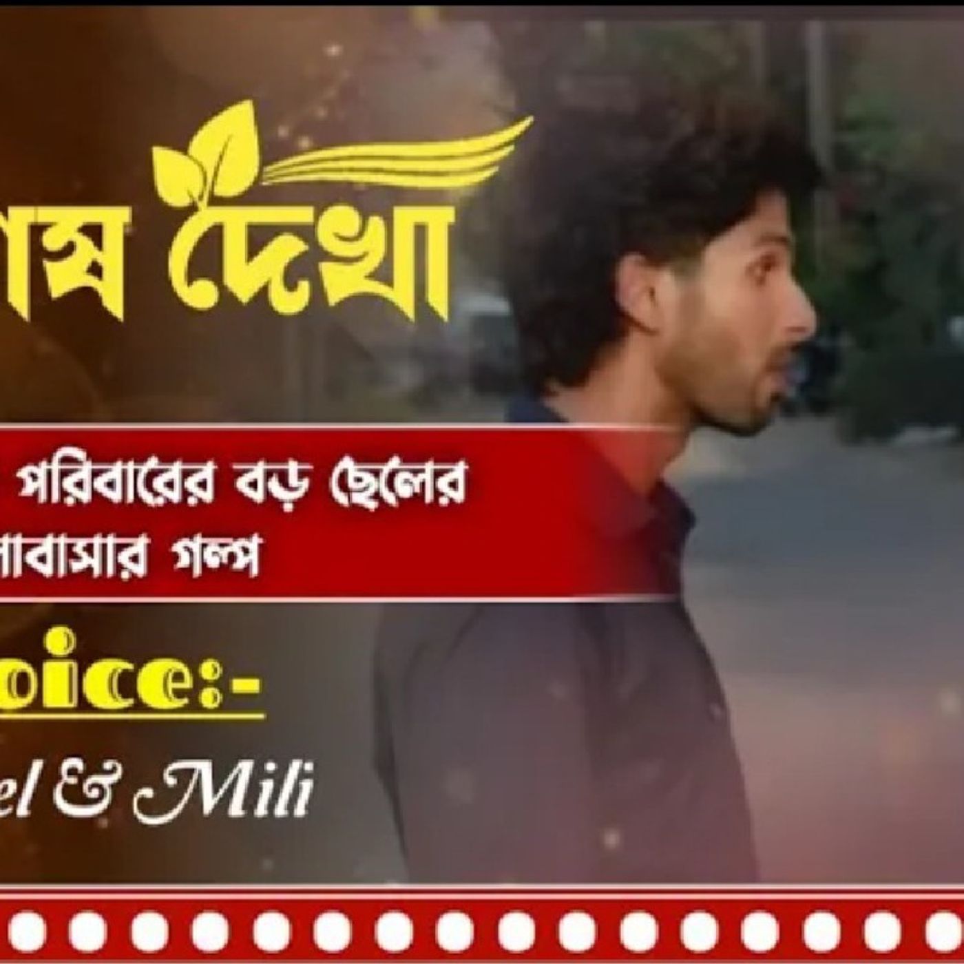 Bangla duet voice episode 1 episode artwork