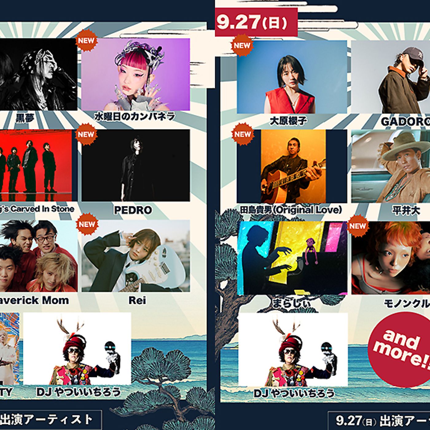 ＜Karatsu Drop Festival 2026＞、第三弾発表にKREVA、ロットン、BONNIE PINK、田島貴男、大原櫻子、水カンなど10組 episode artwork