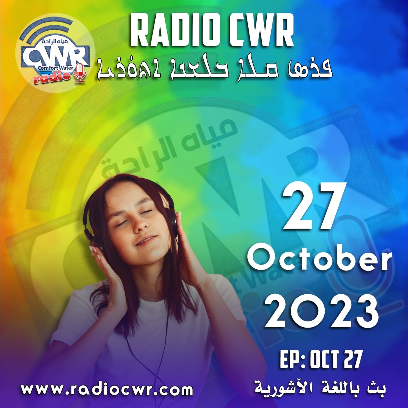 Assyrian Broadcast البث الآشوري الارشيف