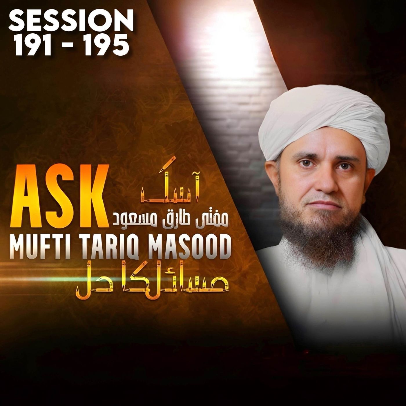 Masail ka Hal | 191 - 195 | Solve Your Problems | Ask Mufti Tariq Masood