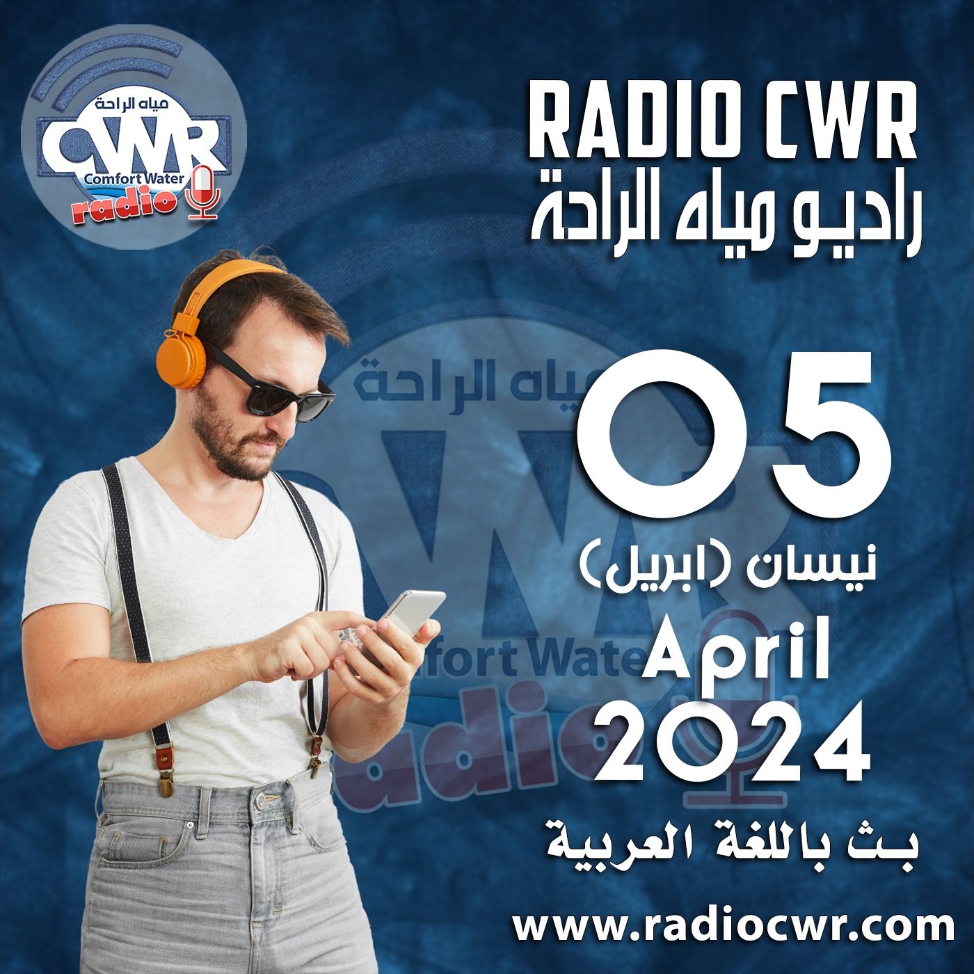نيسان (ابريل) 05 البث العربي 2024 April episode artwork