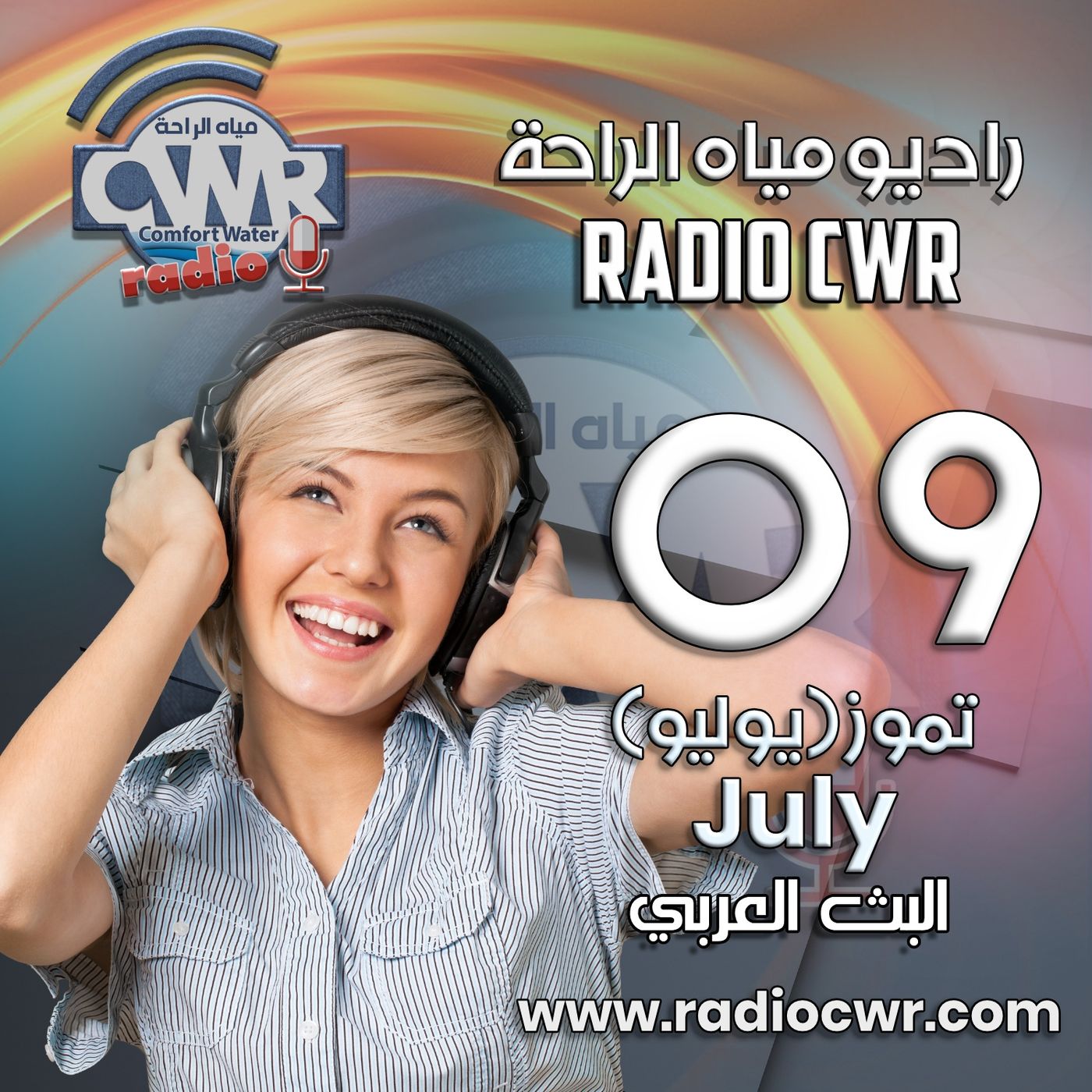 تموز (يوليو) 09 البث العربي 2025 episode artwork