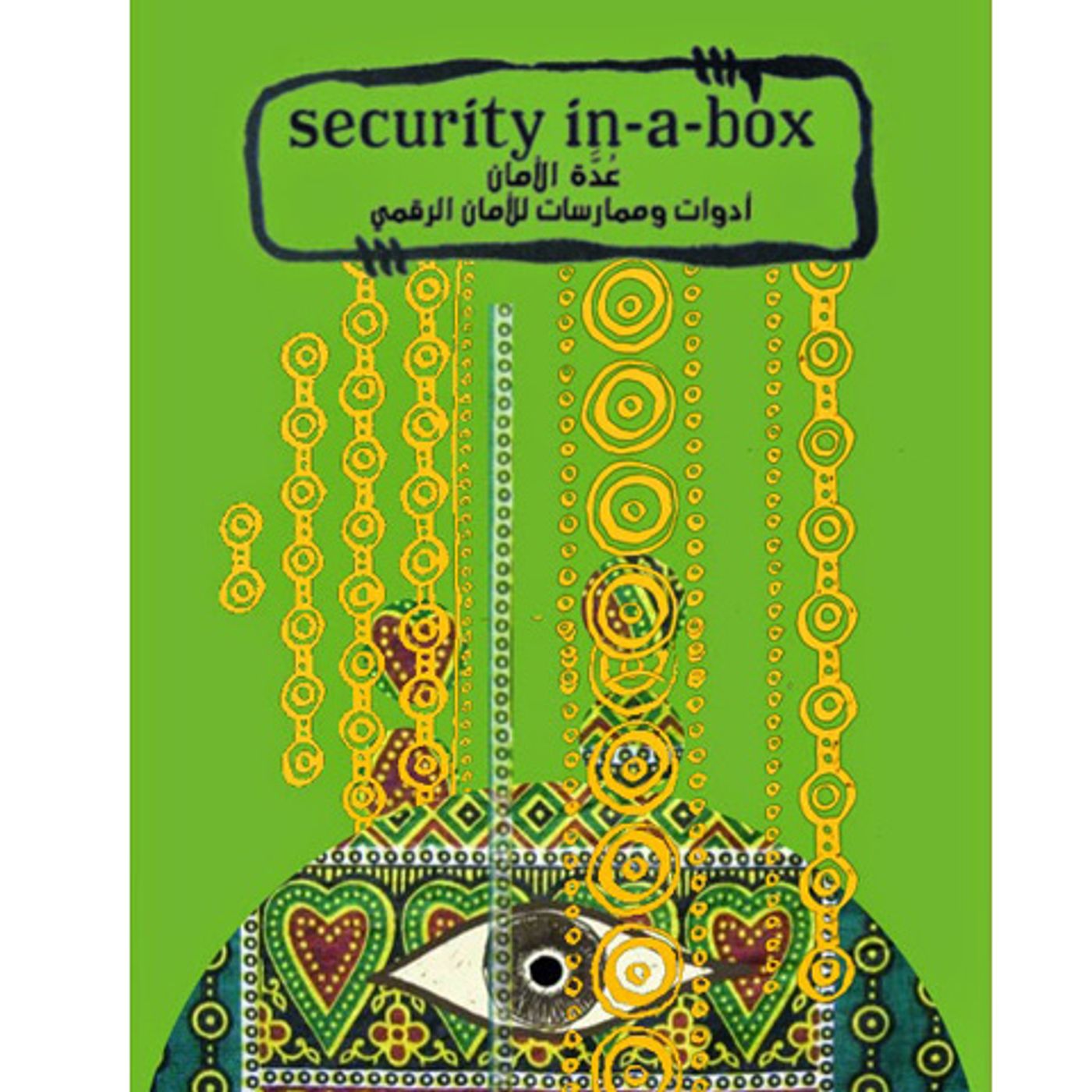 @enabbaladi صوت تقدم لكم #استعراض كتاب عدة الأمان الرقمي.. أدوات وممارسات للناشطين !!