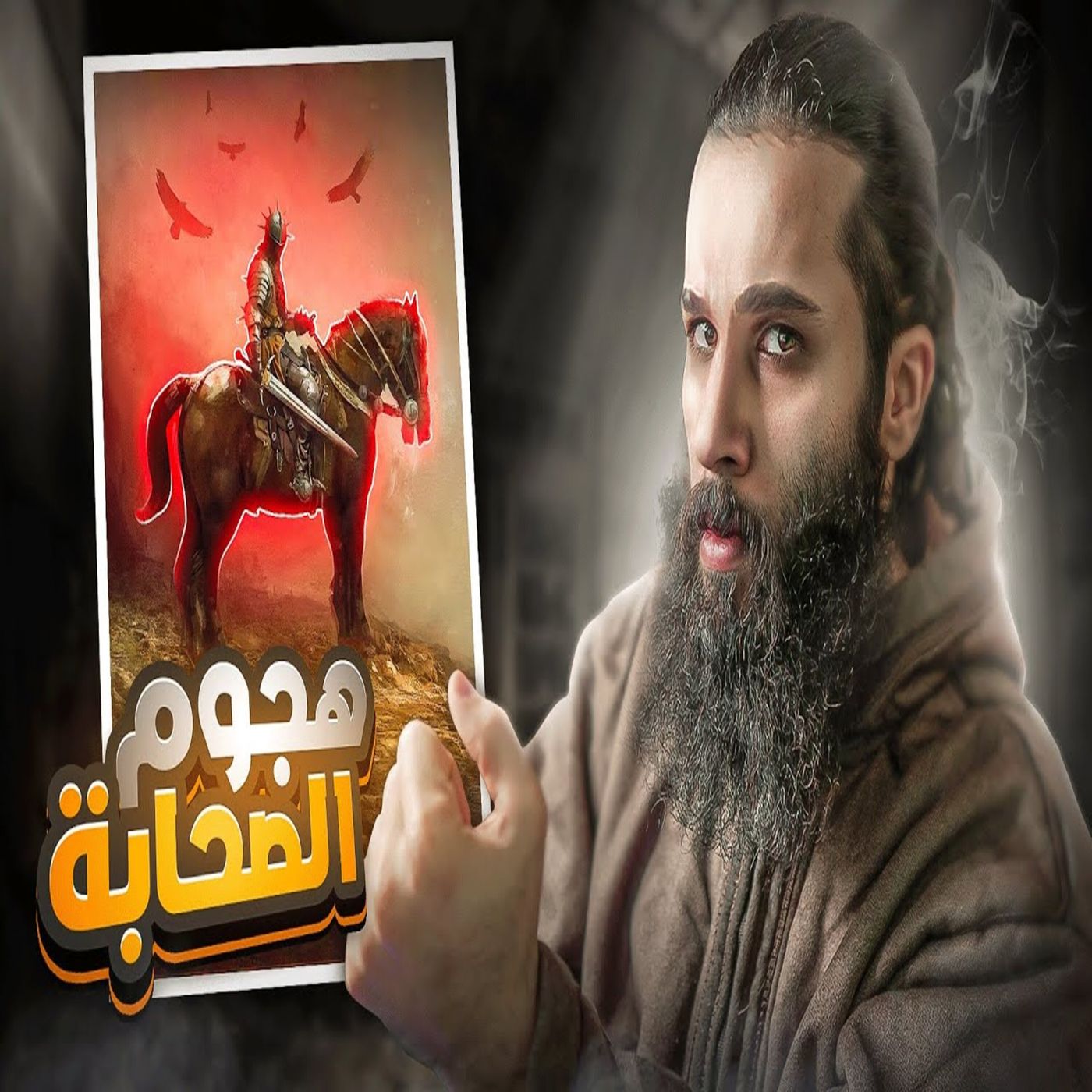 أنس آكشن - جيوش الصحابة تغزوا قبائل نجد ورجل يعتمر قبل رسول الله