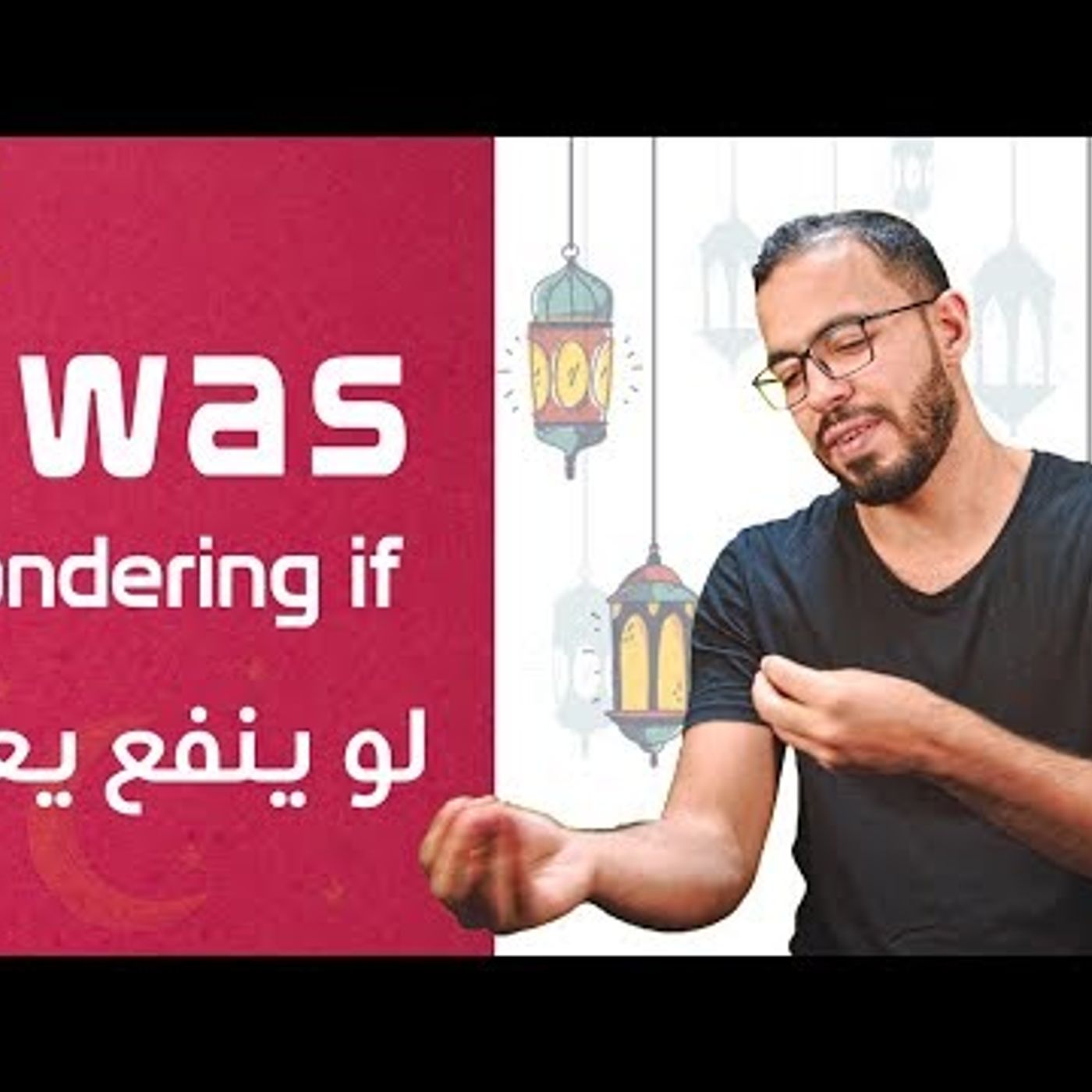 إنجلش تيك اواي 2 - I was wondering if يا مؤدب episode artwork
