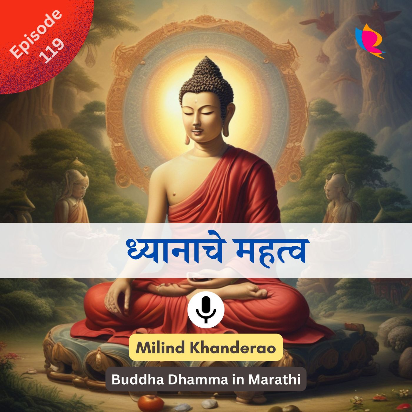 ११९. ध्यानाचे महत्व | Importance of meditation ११९. ध्यानाचे महत्व | Importance of meditation