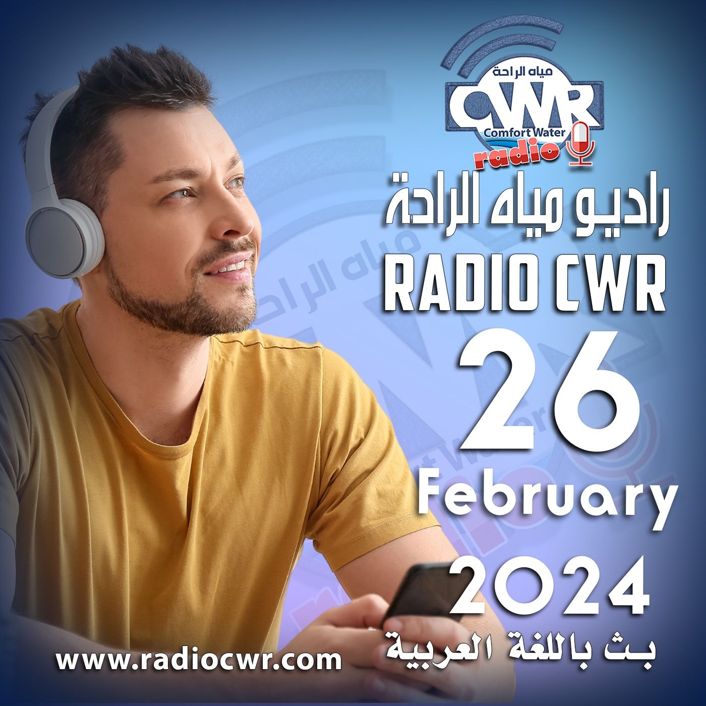 شباط (فبراير) 26 البث العربي 2024 February episode artwork