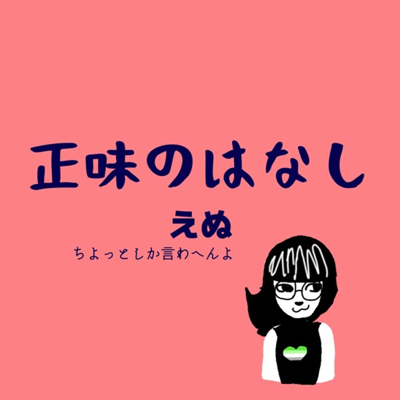 寝つけない夜やってよかった事 episode artwork