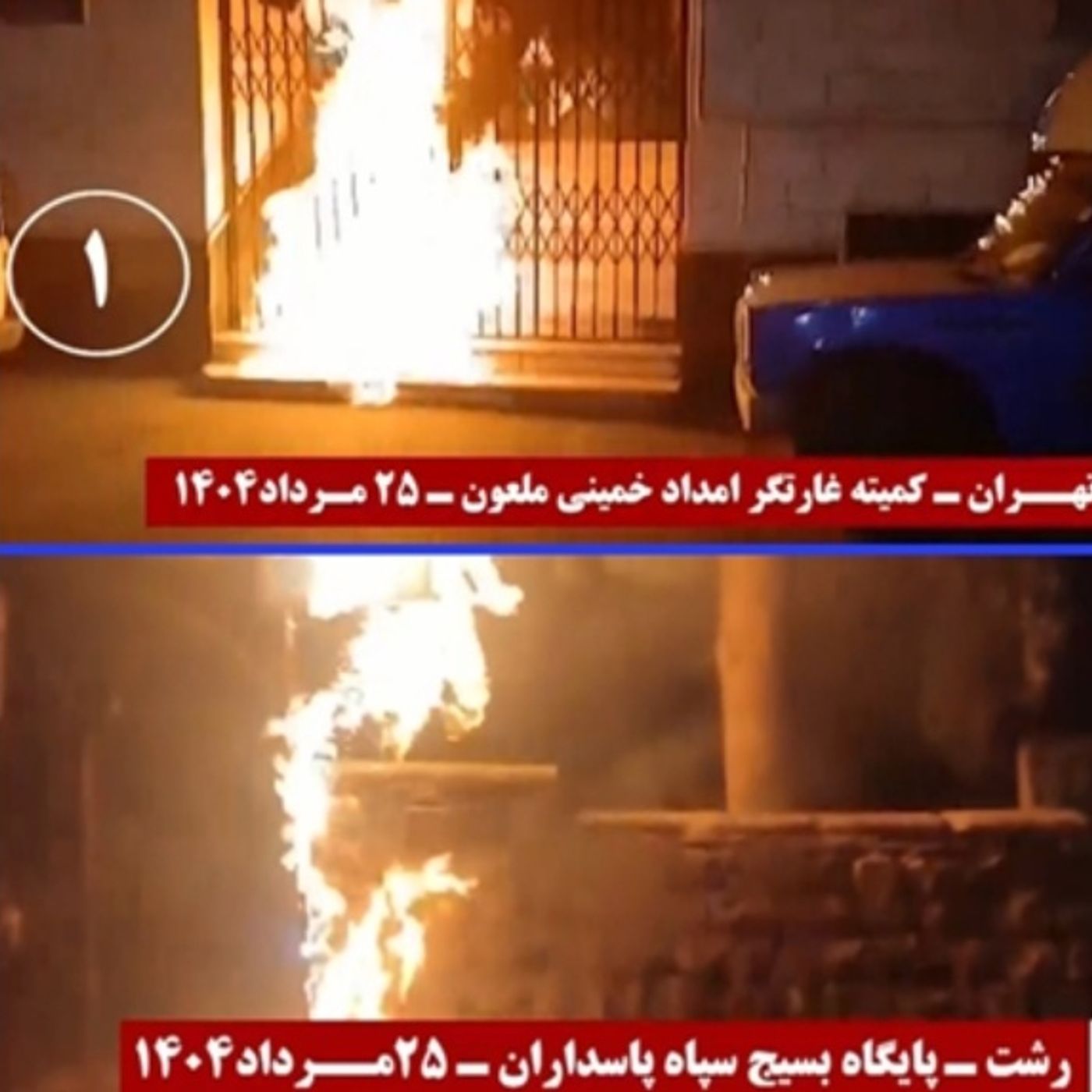 آتش برای آب و برق آزادی