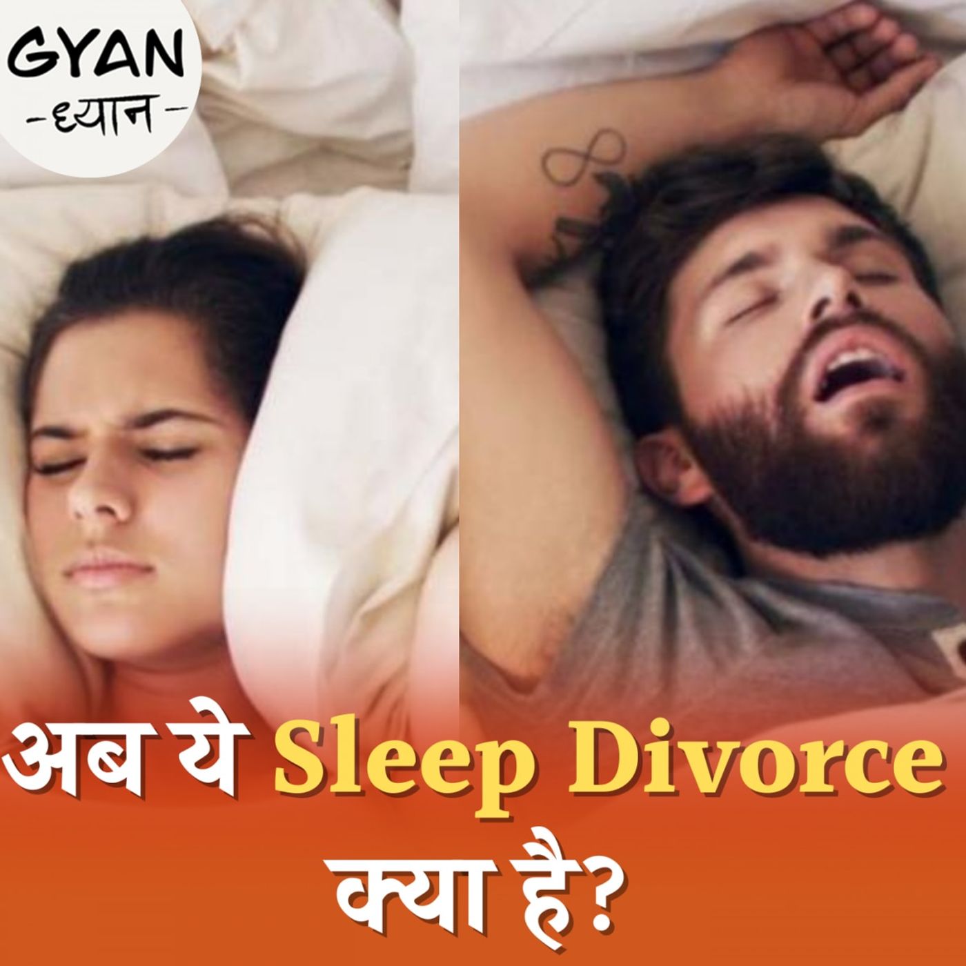 रात भर का ये Divorce, Permanent Divorce से कैसे बचाएगा?: ज्ञान-ध्यान,Ep 736