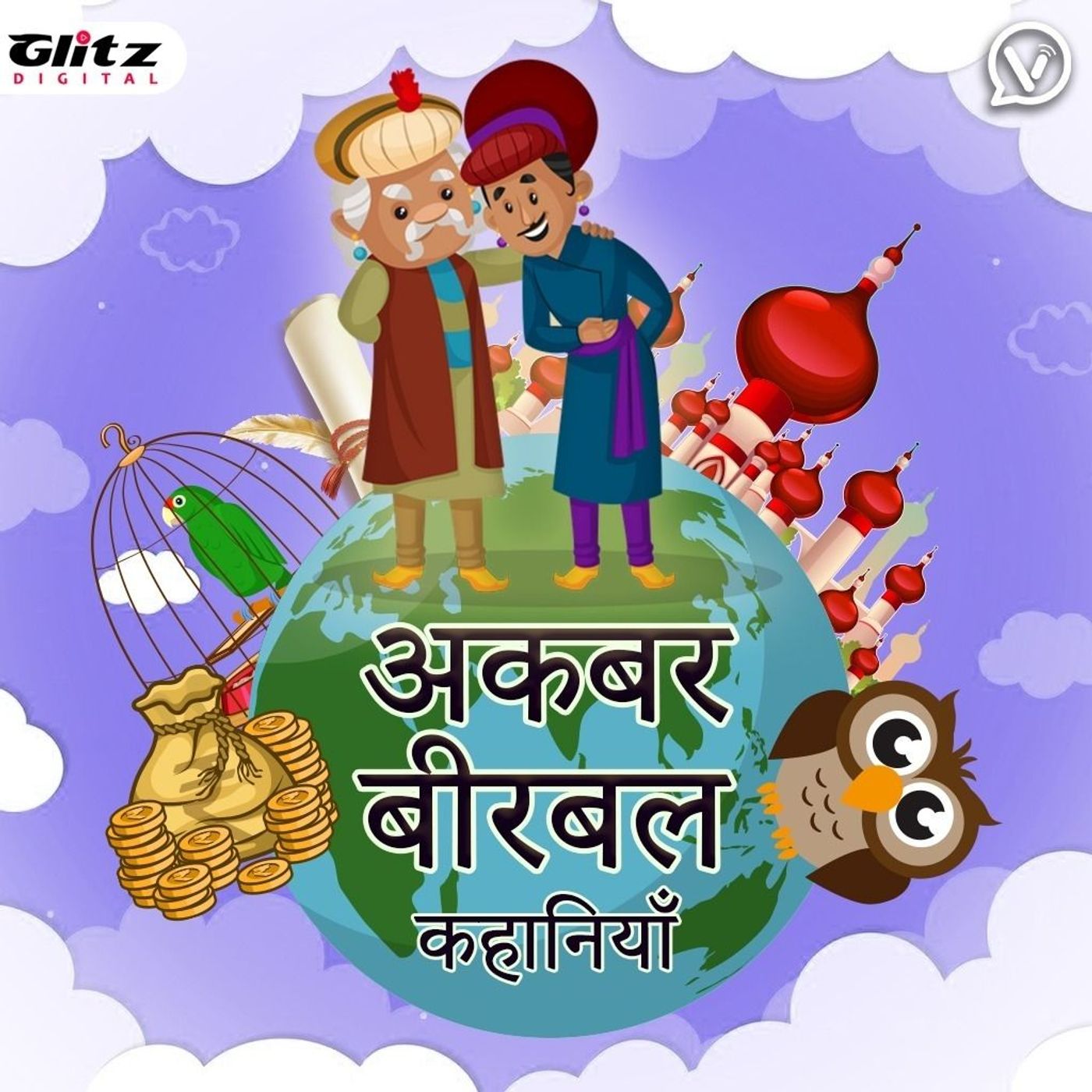 अकबर बीरबल कहानियों | Akbar Birbal Stories cover art