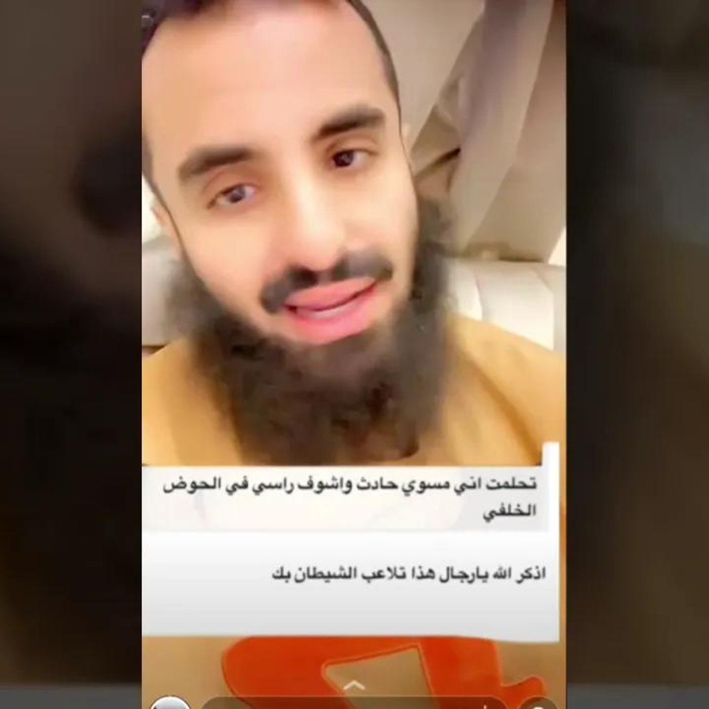 تفسير الحادث في المنام | الشيخ محمد العجب #دين || @MohmmadAjab episode artwork