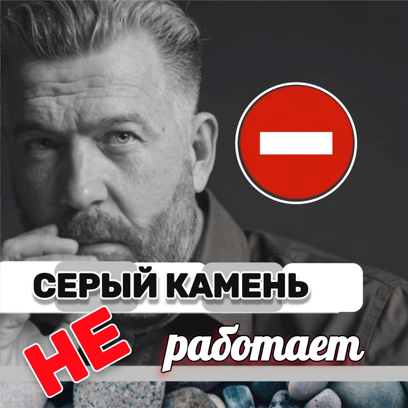 Почему "установи границы" с нарциссом — главная ЛОВУШКА? 3 Столпа Безопасности - АУДИО ПОДКАСТ episode artwork