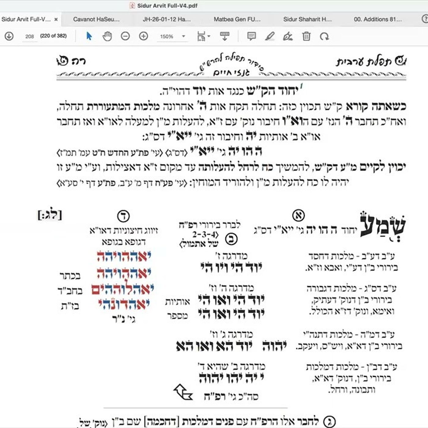 הרב יואל חקון - תפילה תשפ״ה - שיעור 060 - ק״ש בסידור. episode artwork